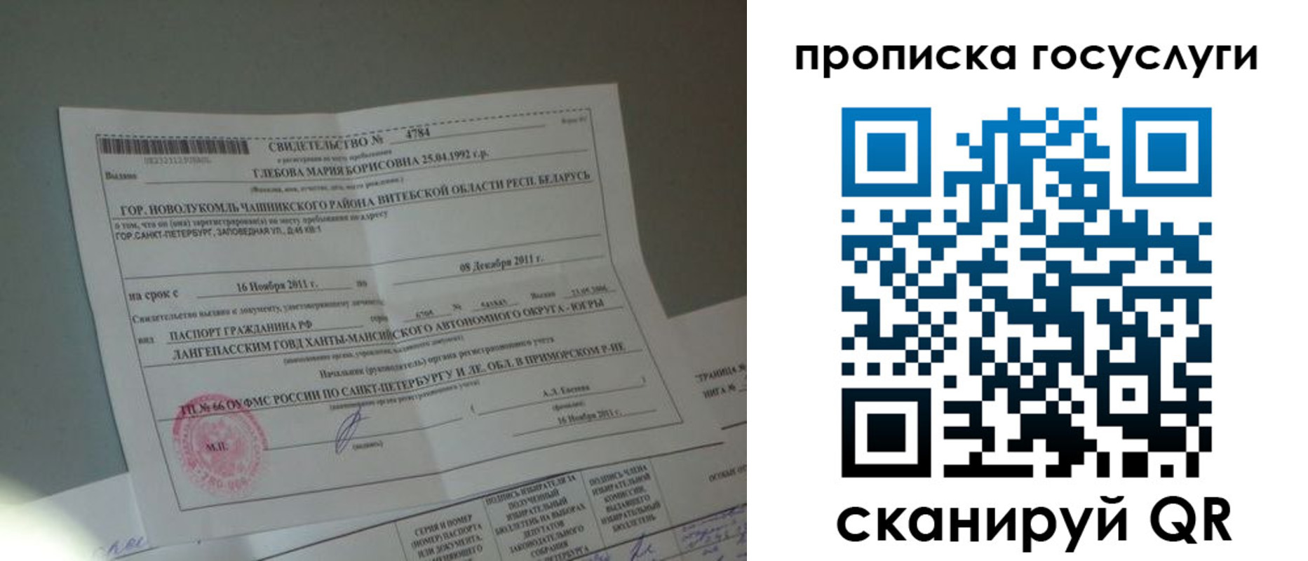 временная регистрация недорого в Миллерово
