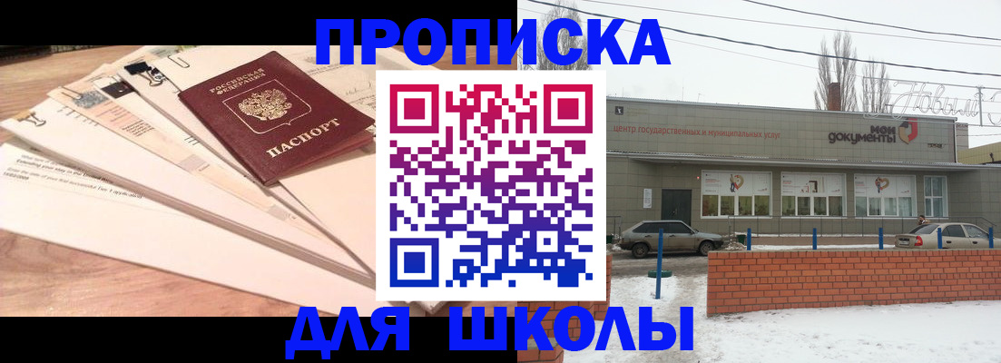 прописка регистрация в Миллерово