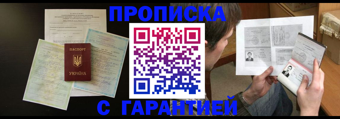 временная прописка в Миллерово