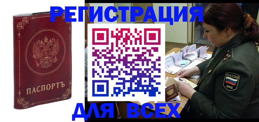 временная регистрация недорого в Миллерово