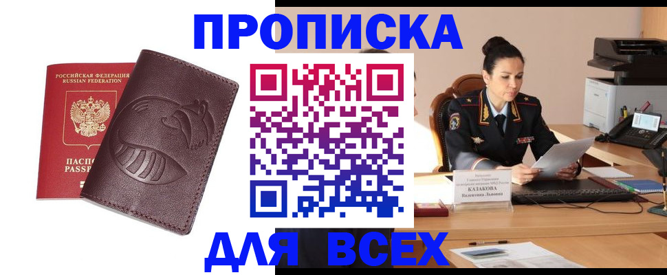 прописка паспорт в Миллерово
