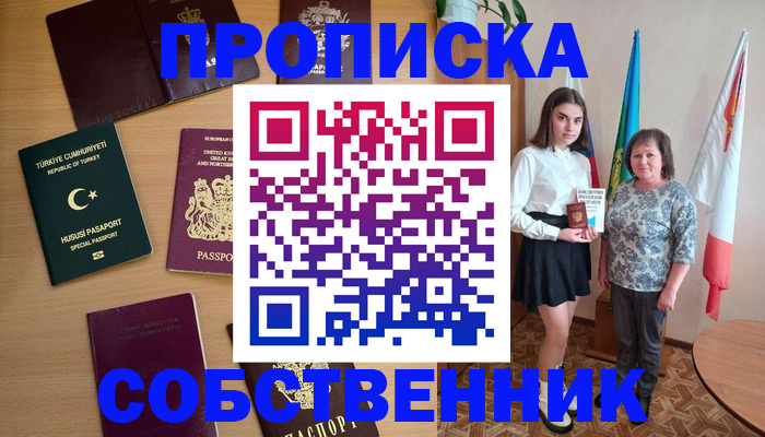 прописка законно в Миллерово